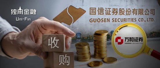 信康配资 52亿“迎娶”万和证券迈出关键一步！国信证券图什么？