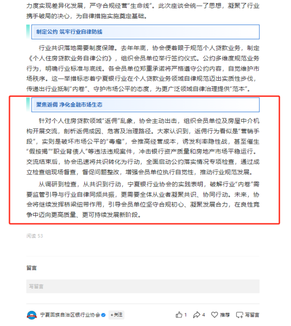 豪配投资 剑指房贷“返点”乱象！广东打响金融业“反内卷”第一枪后 宁波、宁夏两地行业协会再发声