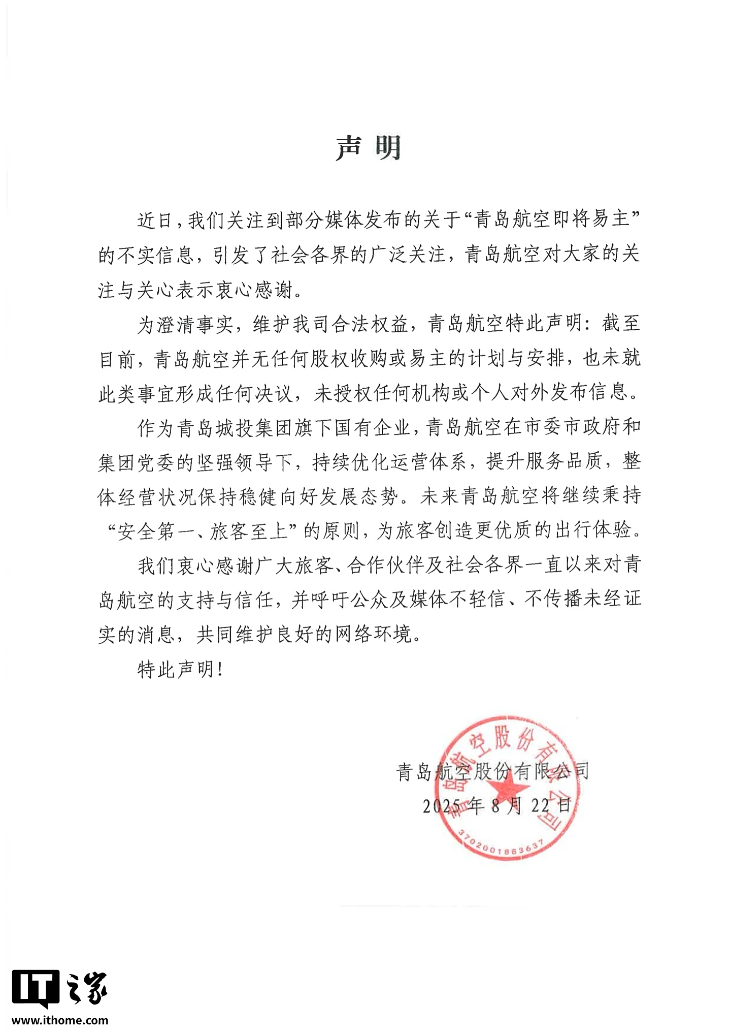 共赢优配 青岛航空否认“即将易主”传闻：整体经营保持稳健向好态势