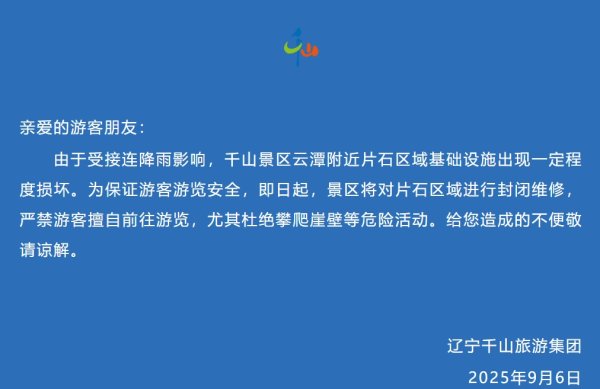 鹰眼策略 严禁游客擅自前往游览！尤其杜绝攀爬崖壁！