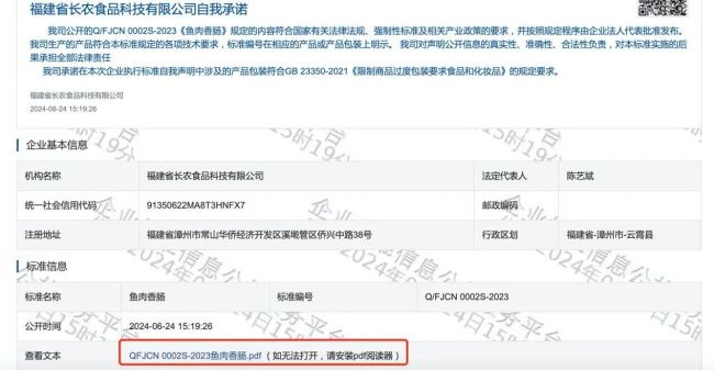 企业标准信息公共服务平台